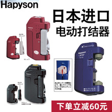 日本进口山田HAPYSON原装YH-716P 718 719绑线打结器主线子线GT节