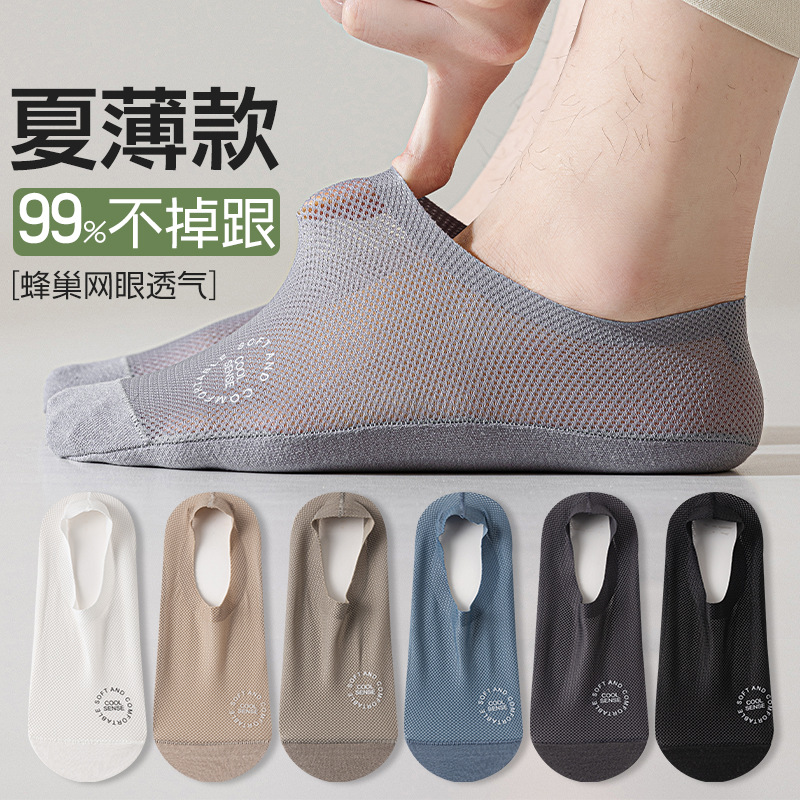 Boat socks men's summer thin ice silk mesh non-slip heel men's socks solid color cotton bottom sweat-absorbent deodorant socks