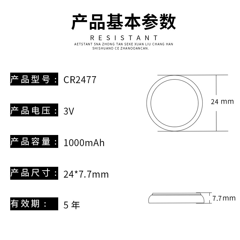 cr2477属性03.jpg