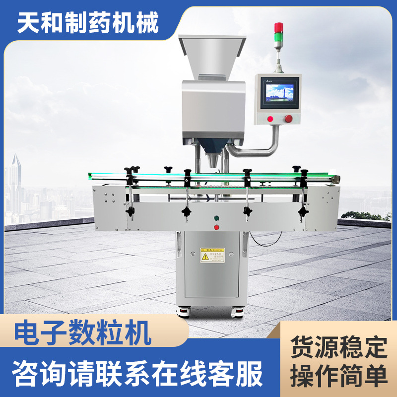 全自动智能电子数片机数粒机 片剂胶囊装瓶机 药片药丸胶囊数粒机