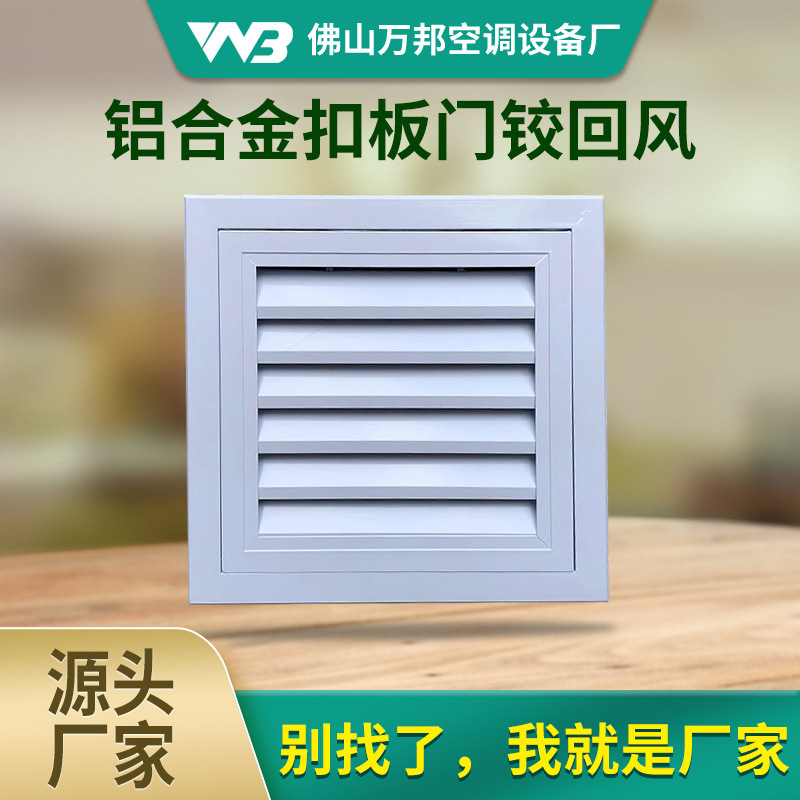 集成天花铝扣板回风口门铰式回风带网百叶铝扣板回风集成吊顶回风