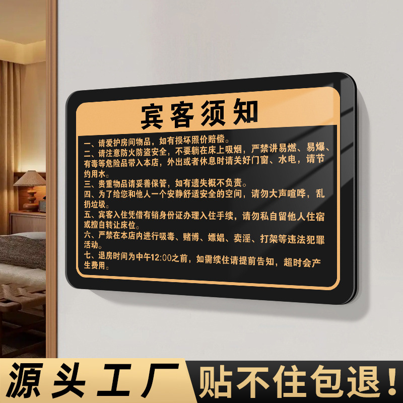 酒店民宿宾客入住须知提示牌客房房间立牌损坏物品照价赔偿标识牌