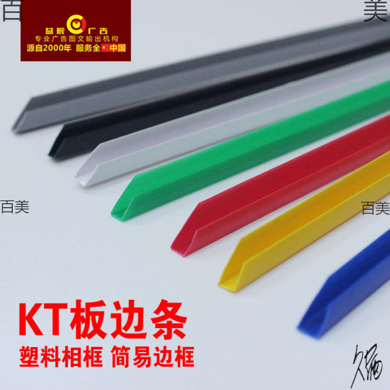 kt板包边条展板卡条护边框相框护边条封边条十字绣装饰条雪弗板