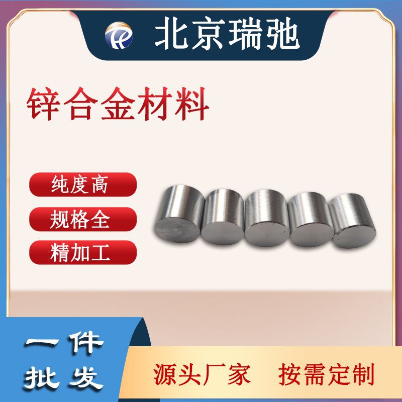 高纯锌合金材料 科研合金材料 Zn合金 耐腐蚀材料锌