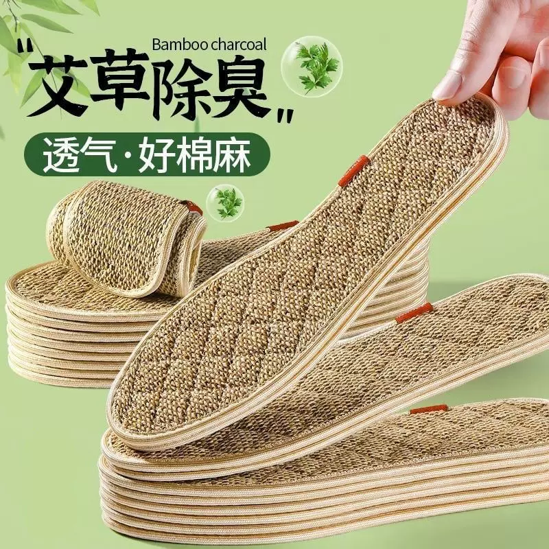 艾草棉麻防臭鞋垫男女软底吸汗透气除臭留香汗脚夏天鞋垫子