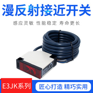 Diffuse reflection photoelectric switch E3JK-DS30M1 DC voltage 12-24VDC