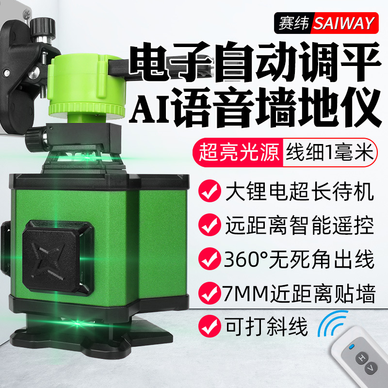 绿光水平仪电子自动调平12线16线智能语音墙地一体强光细线