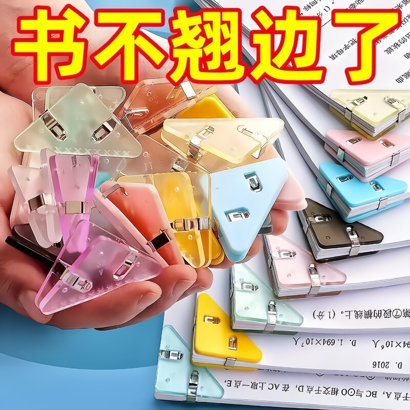 三角边角夹文件夹文具夹子固定夹紧试卷夹子防翘边书夹防卷边神器|undefined
