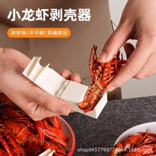 小龙虾剥壳器专用新款吃麻辣小龙虾剥壳神器开壳取肉工具剥虾神器