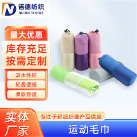 超细纤维双面绒速干毛巾网袋毛巾双面条纹户外运动吸汗运动毛巾