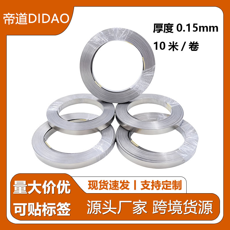 镀镍18650电池镍片10米一卷厚度0.15mm电池连接片点焊机电池焊机