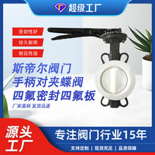 手柄对夹蝶阀铸钢四氟套四氟板中线软密封蝶阀厂家天津D71F-10C
