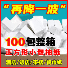 商用餐巾纸整箱100包批烧烤饭店用小方抽正方形纸抽纸巾实惠批发