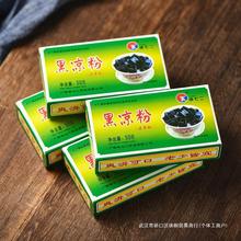 10盒黑凉粉烧仙草粉凉粉消暑自制龟苓膏粉专用粉广西桂林配料食品