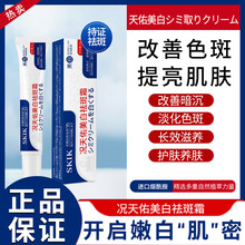 skik况天佑美白淡斑霜提亮肤色草本植物萃取烟酰胺现货一件代发