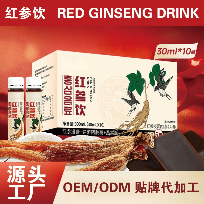 定制燕窝红参黄芪石榴饮玫瑰花胶气血饮浓缩液阿胶人参枸杞口服液