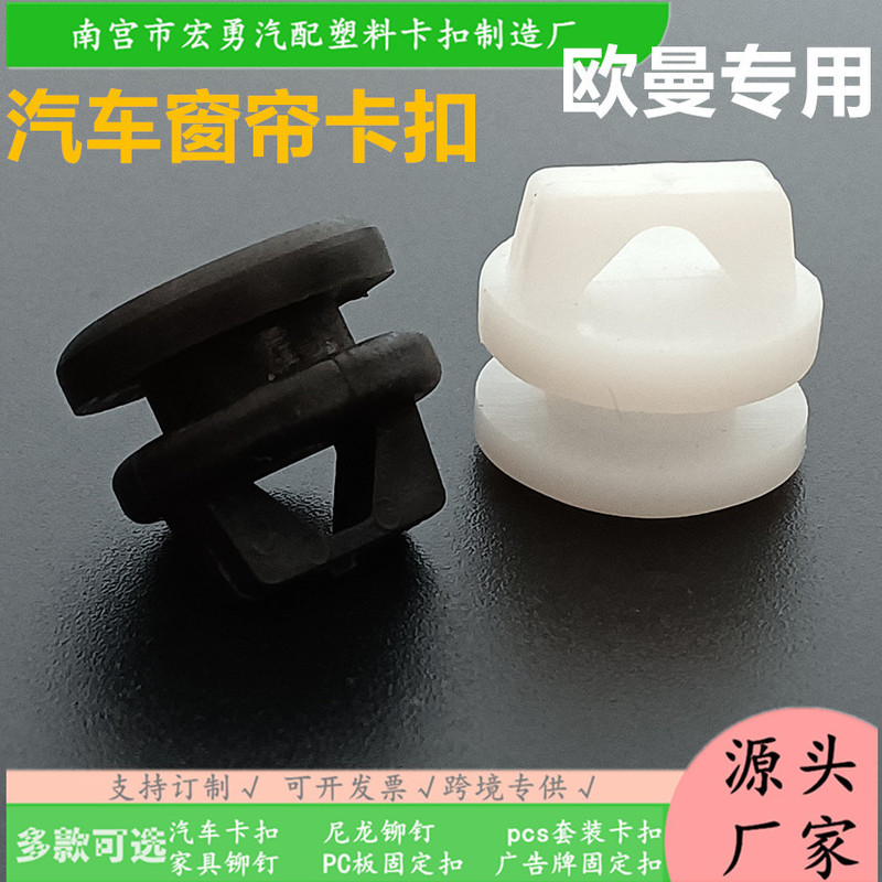 Car plastic curtain ball pulley buckle Futian truck Ou Man Dongfeng Jiefang J6 car curtain buckle