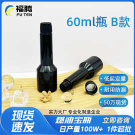 现货60ml B款120m l燃油宝瓶汽车护理燃油添加剂瓶 pet机油塑料瓶
