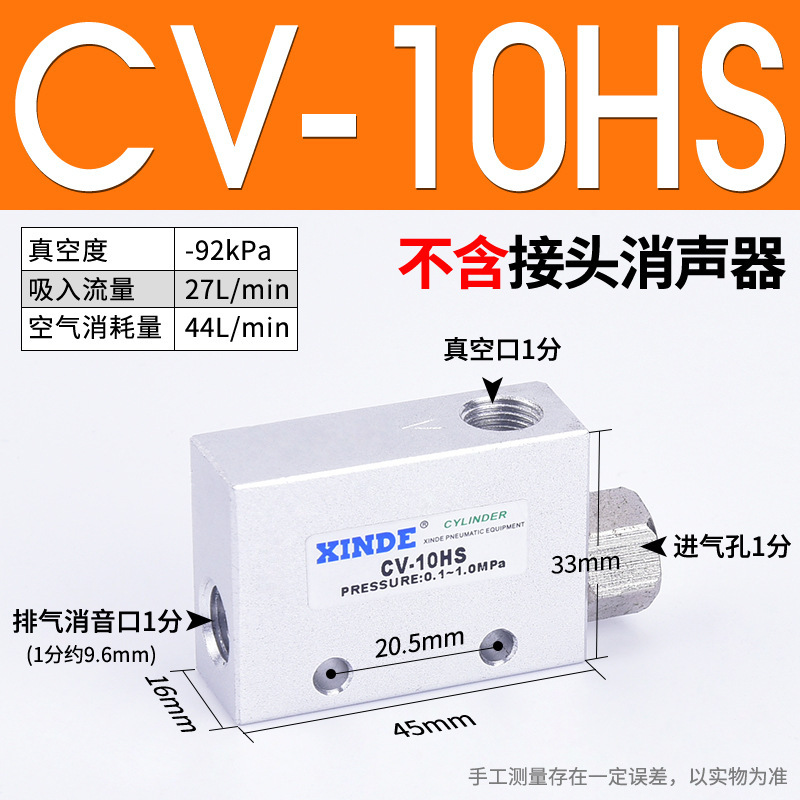 工場在庫 CV-10 負圧発生器 CV-20HS 吸盤負圧制御真空バルブ 真空発生器|undefined