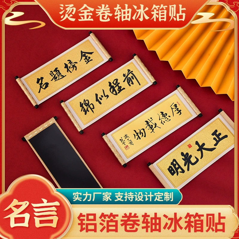 Свиток стикер на холодильник пословицы магнитная наклейка украшение дома китайский стиль креативный подарок туристический сувенир магнитная наклейка