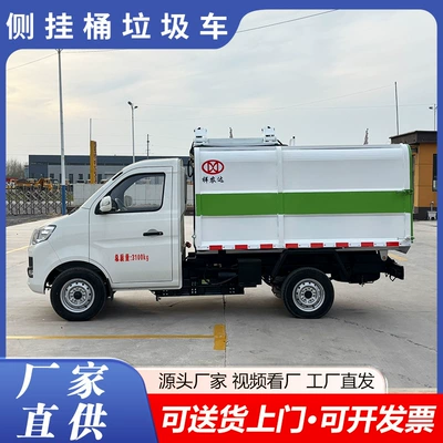 Elektrik zibil maşınları Bucket Garbage Truck School Community