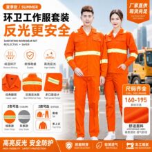 薄款环卫工作服套装男女反光条耐磨工装园林保洁服可印logo批发