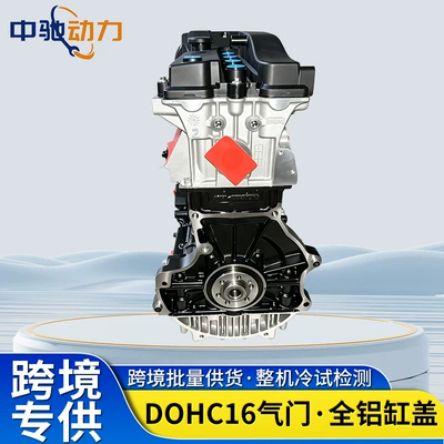 Compatible with Tiggo Oriental Engine assembly
