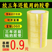 黄色胶带封箱带打包专用胶带透明整箱批胶布快递打包透明胶带大卷