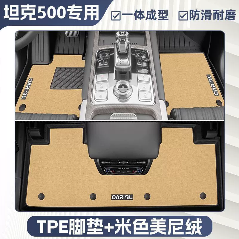 Подходит для оригинального верхнего коврика для комплектации Great Wall Tank 500 Foot Pad TPE полного окружения, стиль полного ковра, 23 оригинал верхнего уровня