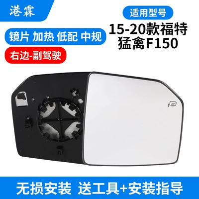 Suitable for 15-20 Models of Ford Rear mirror/rearview mirror assembly - medium-heated-lens-passenger