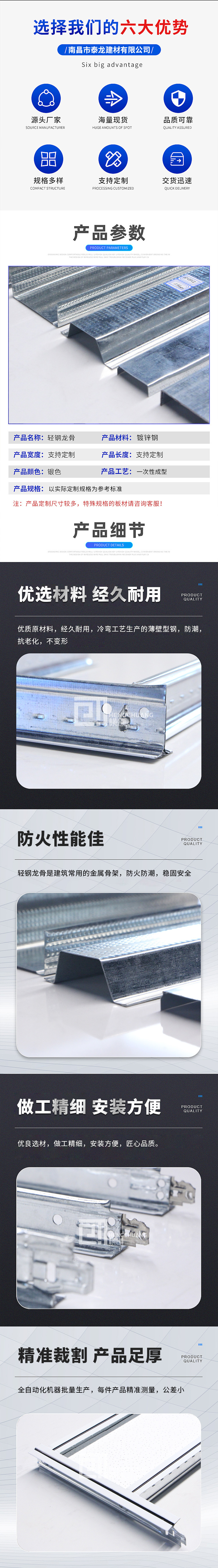 轻钢龙骨详情页模板_02