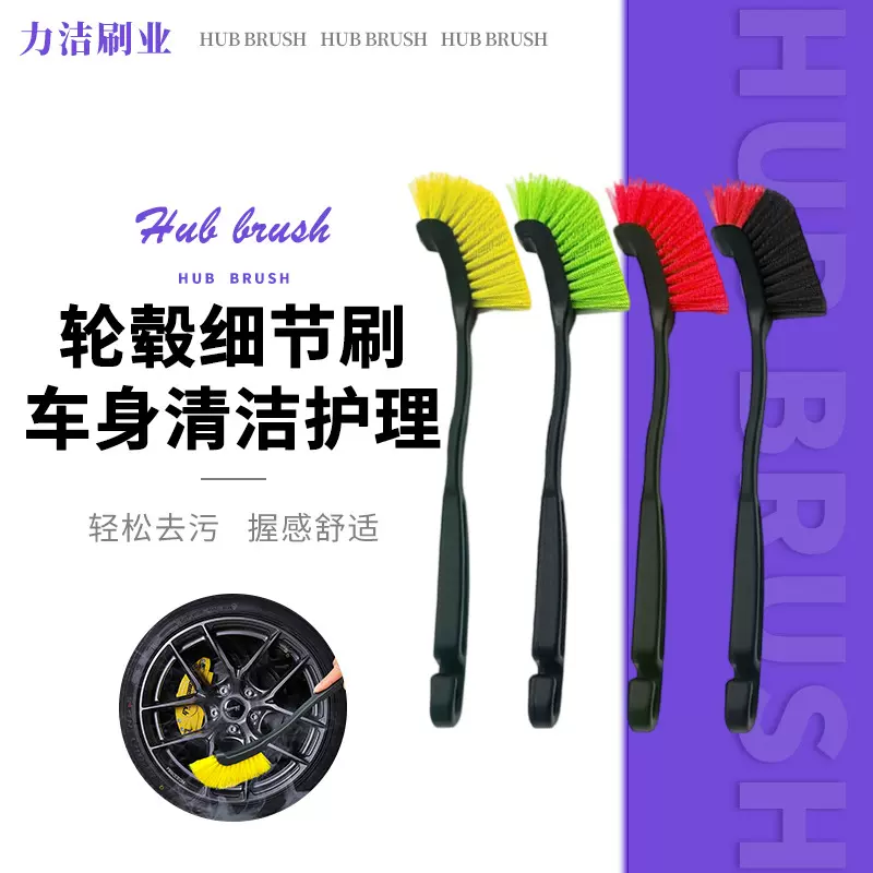 汽车轮毂刷轮胎刷子硬毛软毛钢圈缝隙去污清洁刷洗车工具汽车清洁