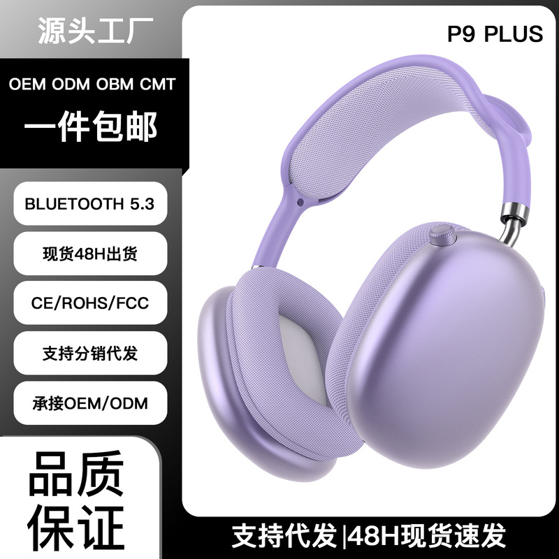 现货新品8色P9 plus复古头戴式耳机重低音无线蓝牙耳麦通用跨境|undefined