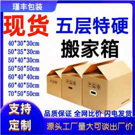 纸箱五层特硬搬家纸箱快递纸箱抗压瓦楞纸跨境物流纸箱定制加现货