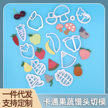 卡通果蔬馒头模具创意花样面食仿真翻糖饼干蛋糕印花切模烘焙工具