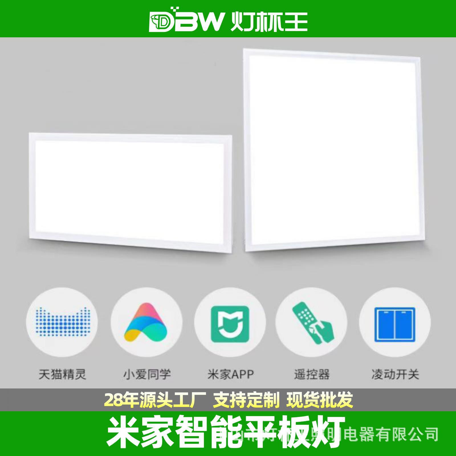 Lámpara plana inteligente, atenuación infinita Tmall, techo integrado, lámpara de panel empotrada, protección ocular, anti-estroboscópica, atenuación de tres colores