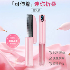 新型折りたたみ式携帯型マイナスイオン直髪ヘアアイロン器ふんわりとした怠惰な神器ミニ伸縮可能なストレート櫛