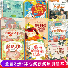 中国名家获奖绘本全8册陈伯吹童话幼儿园儿童绘本彩图原创正版书