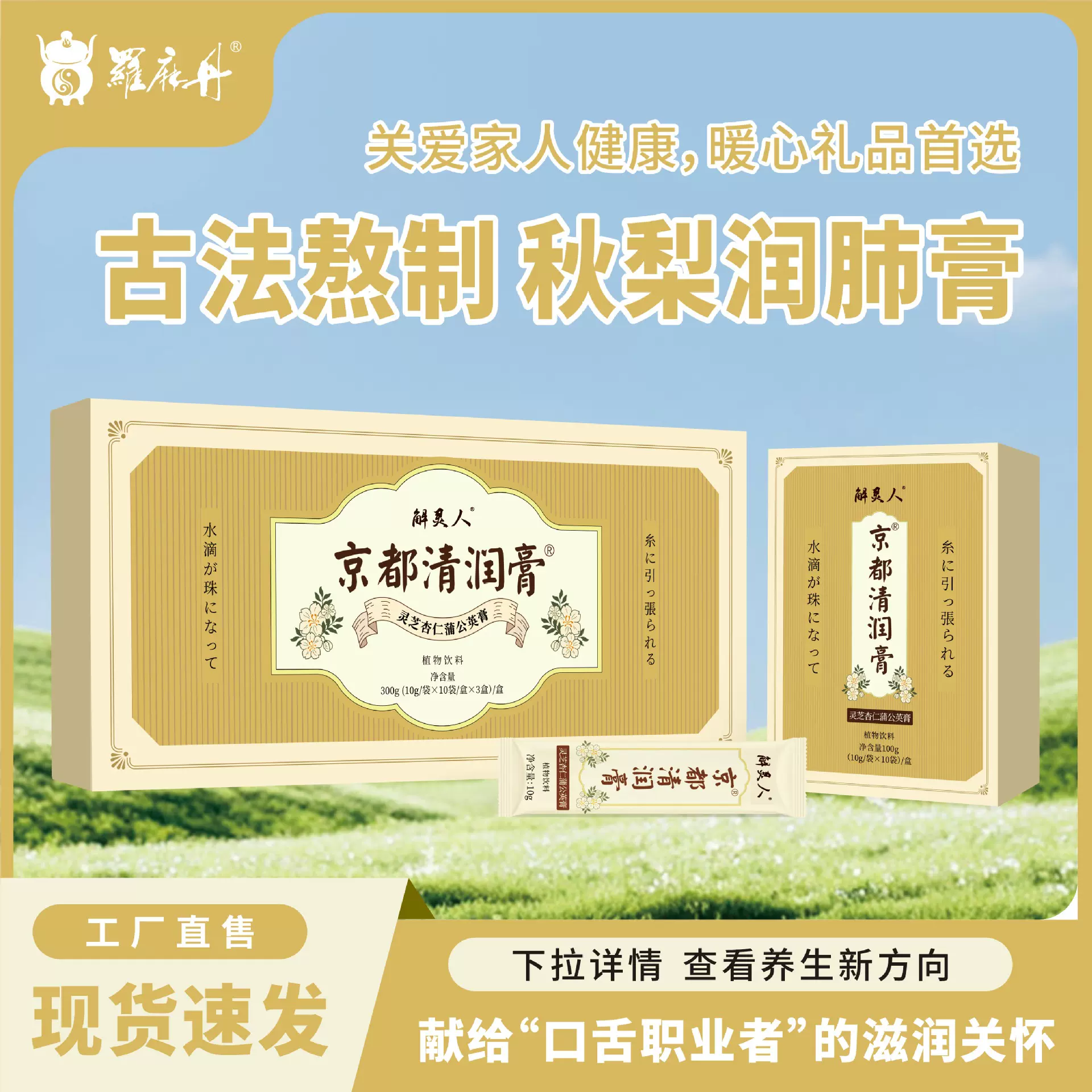 京都清润膏清润养肺秋梨养生滋补膏滋灵芝杏仁源头厂家现货批发