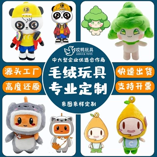 定制毛绒玩具玩偶公仔吉祥物订制挂件来图订做挂件手布偶娃娃定做