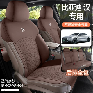 2025款 DM-i 125KM舒适型比亚迪汉汽车坐垫四季适用翻毛马鞍座垫