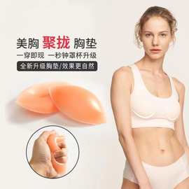 硅胶胸垫隐形文胸插片内衣文胸插片泳装防走光加厚胸垫现货批发
