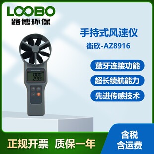 ̨������AZ8916�͸߾����L�كx �ֳ�ʽ�L�ٜy���x ���ܔ����L��Ӌ