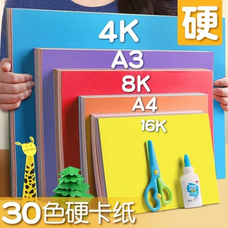 【工厂定制】彩色硬卡纸A4纸8开绘画4开贺卡diy手工幼儿大硬卡纸