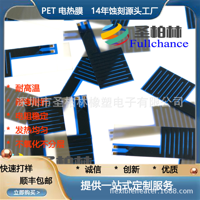 新品PET金属加热膜，金属发热片，发热膜，电热膜，电热片