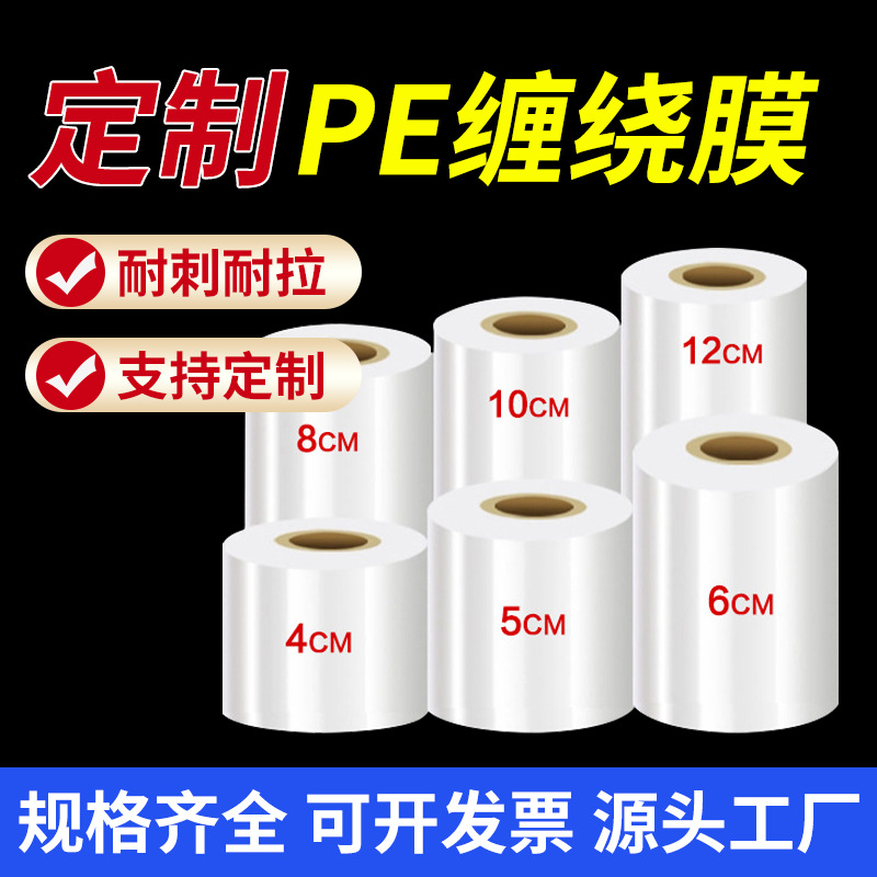 厂家直销工业缠绕膜产品打包膜包装膜PE透明保鲜膜加粘加厚拉伸膜