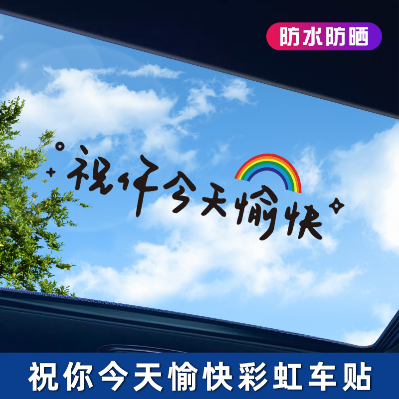 당신에게 행복한 오늘 자동차 스티커 선 루프 스티커 개인화 된 창조적 인 텍스트 장식 그물 빨간 자동차 스티커 자동차 오토바이 스티커