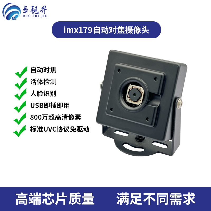 800万像素imx179自动对焦摄像头模组USB免驱人脸识别模块图像采集