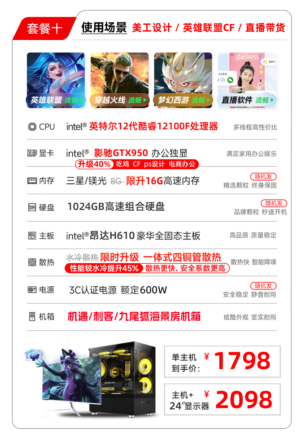 패키지 10: 12세대 단일 호스트-12100F/16G/1024G/GTX950 디자인 온라인 게임 라이브 방송