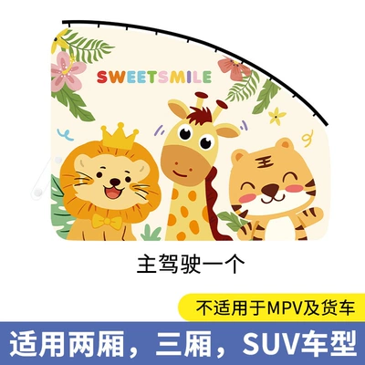 Car Cartoon Sunshade Curtain, Embedded Window Curtain for Car Use, Baby Sun Protection, Heat Insulation, Sunshade Shield, Car Rear Seat Privacy Curtain (Car curtains) - track-tiger-giraffe-main-driver